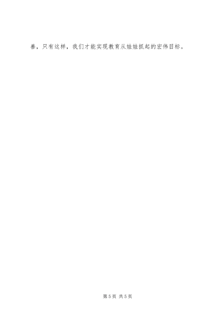 农村小学教育现状及对策.docx