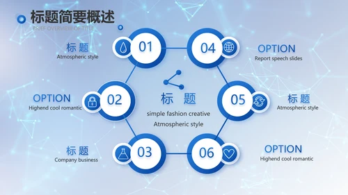 蓝色科技信息化建设工作总结PPT