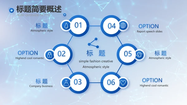 蓝色科技信息化建设工作总结PPT