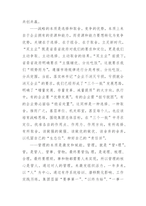 公司董事长在集团第一届二次职工代表大会上的讲话.docx