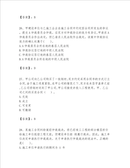 一级建造师一建工程法规题库word