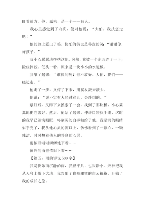 雨的作文00.docx