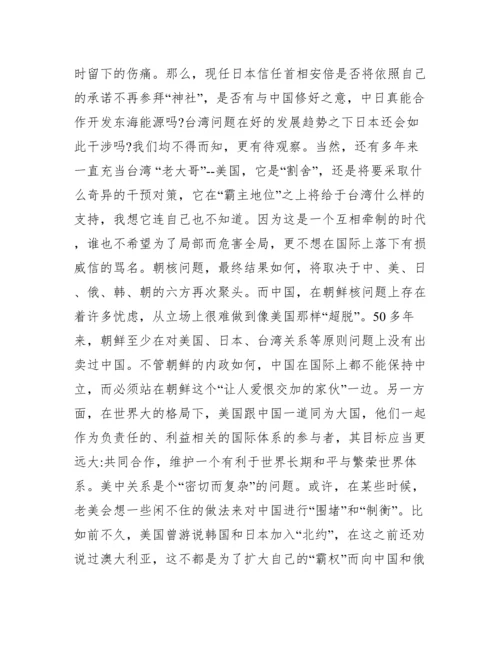 年大学生形势与政策论文范文(精选6篇).docx