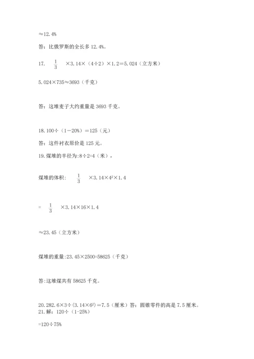 六年级小升初数学应用题50道带解析答案.docx