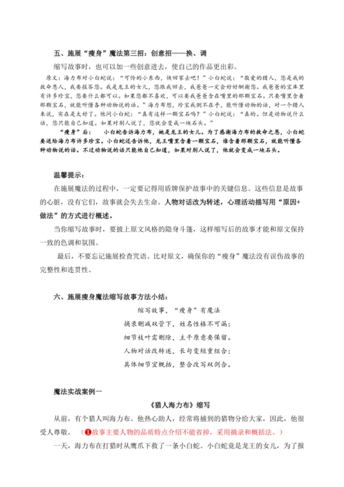 统编版2024-2025学年语文五年级上册第三单元习作指导 缩写故事   讲义