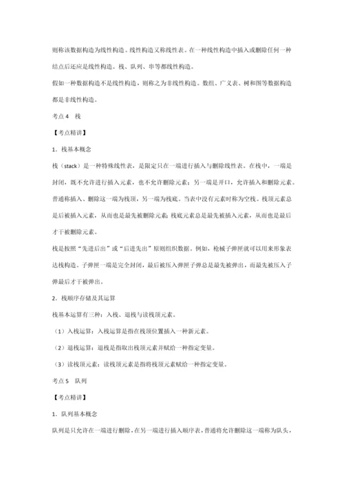 2023年全国计算机二级数据结构与算法.docx