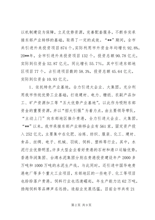 产业转移工作汇报.docx