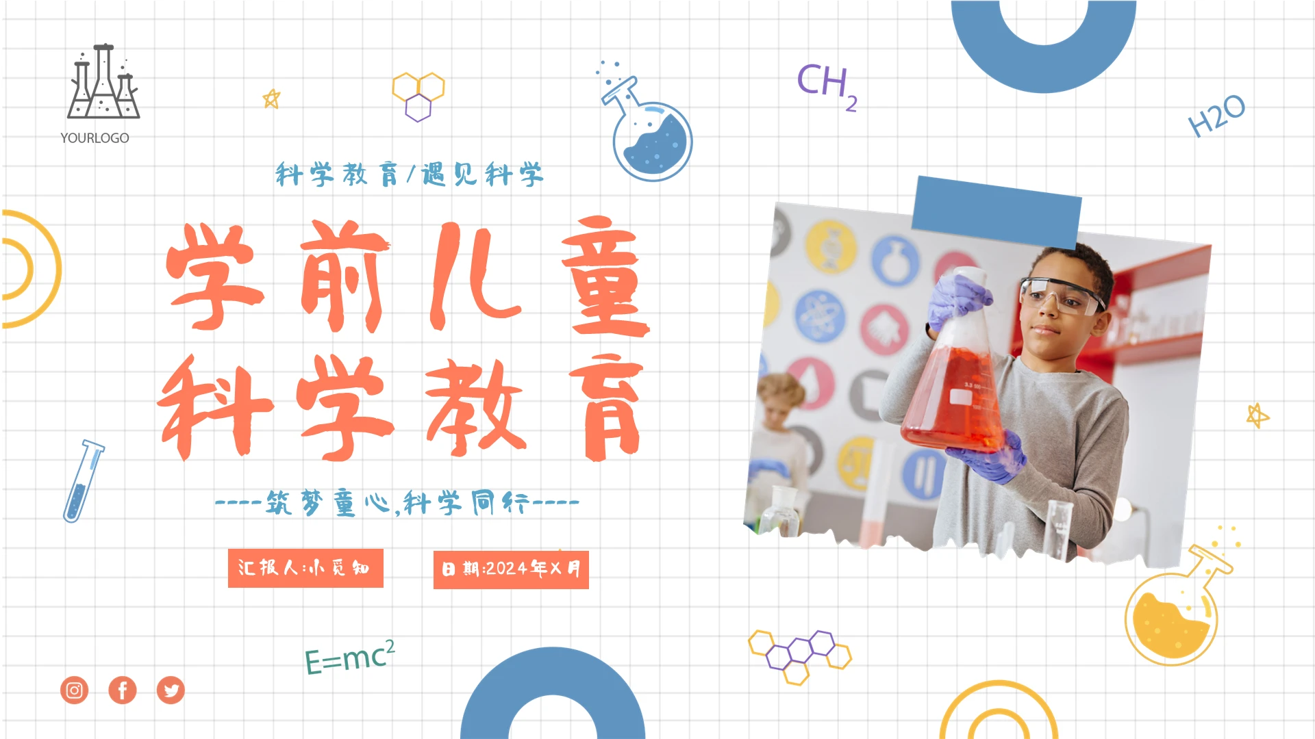 彩色简约商务动态学前儿童科学教育课件PPT模板学前教育