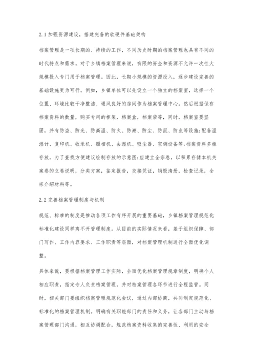 乡镇档案管理规范化建设的实践与思考.docx