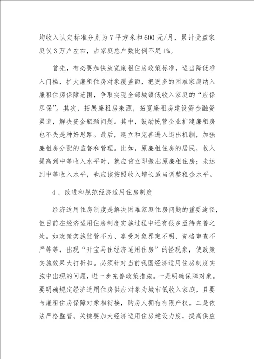 住房保障制度的国际经验及启示