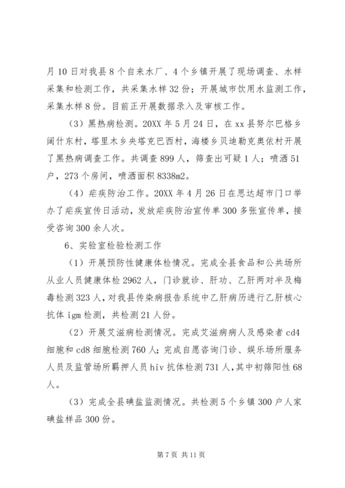 疾控中心201X年上半年工作总结及下半年工作计划.docx