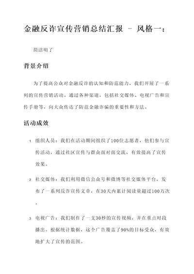 金融反诈宣传营销总结汇报