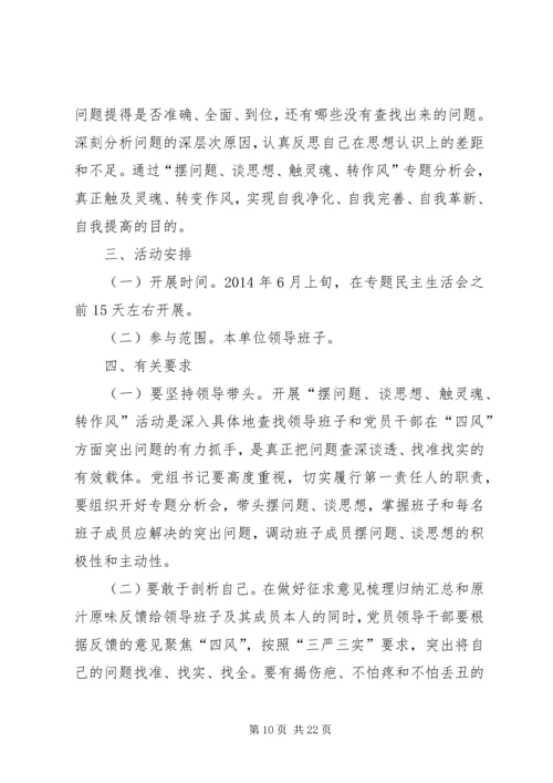 党的群众路线主题活动工作方案6篇.docx