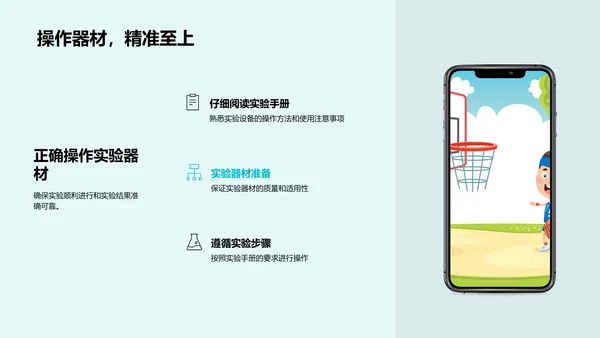 化学实验课探索PPT模板