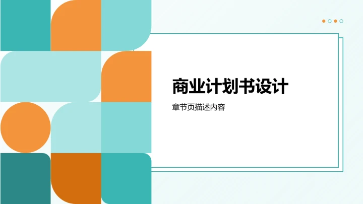主流地产融资模式PPT模板