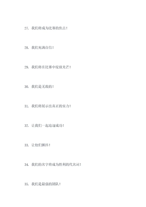 打击其他队伍的口号