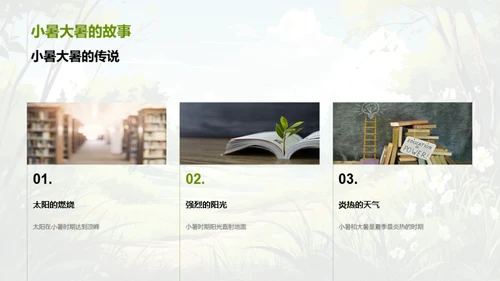 小暑之韵