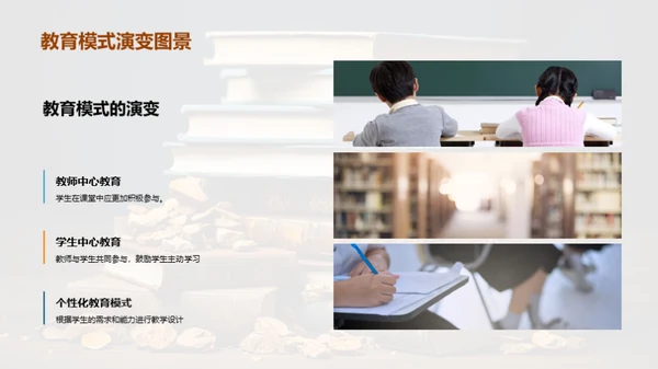 教育学的演变与前瞻