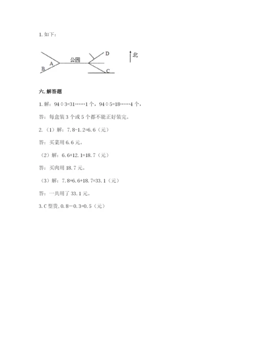 小学数学三年级下册期末测试卷附答案【预热题】.docx