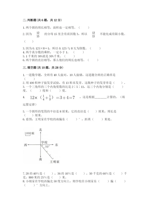 2022六年级上册数学期末测试卷含答案【满分必刷】.docx