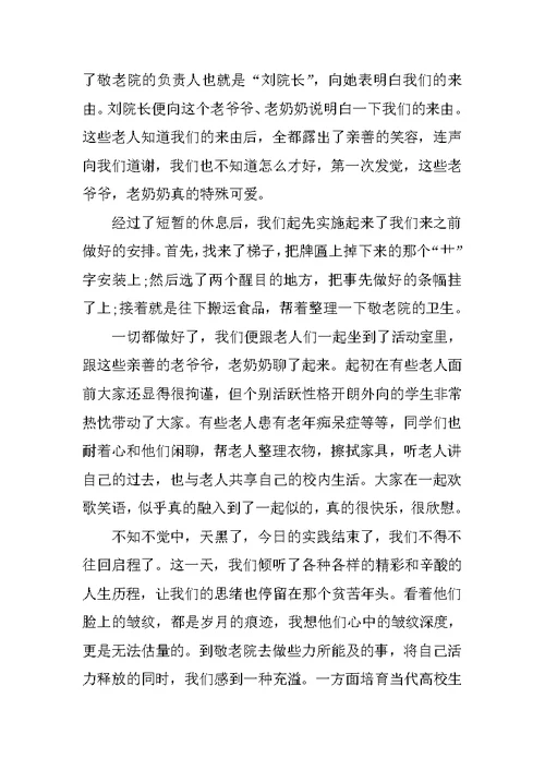 大学生社会实践报告最新范文5篇