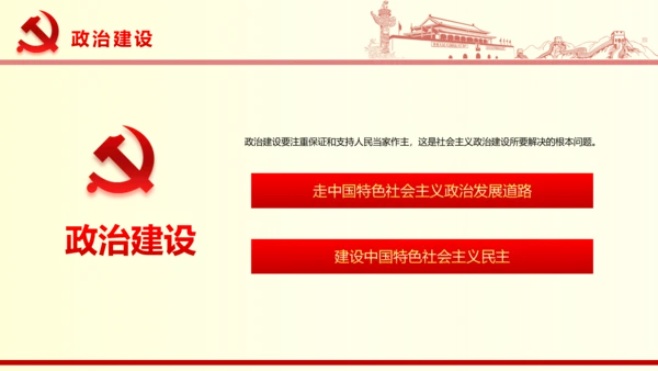 国家重要领导系列重要讲话PPT