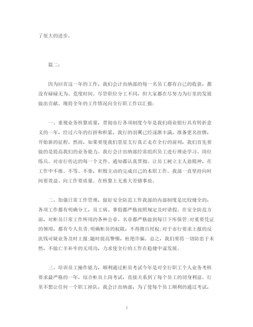 精编之工作总结单位出纳年终工作总结报告范文.docx