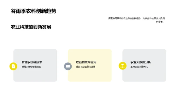 谷雨农业科技探索