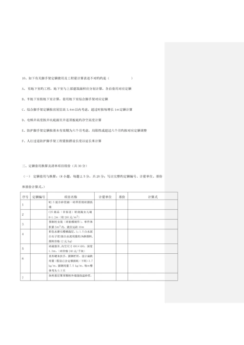 2023年建筑工程计价真题加答案.docx