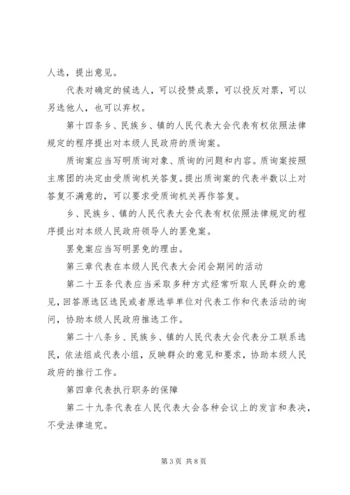 县乡两级人大代表学习资料.docx