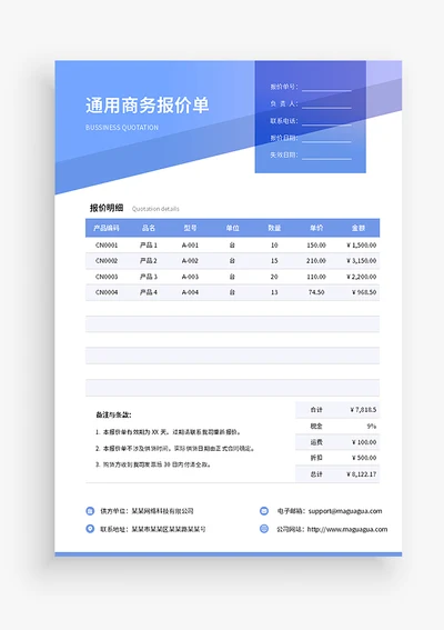 商务简约报价单