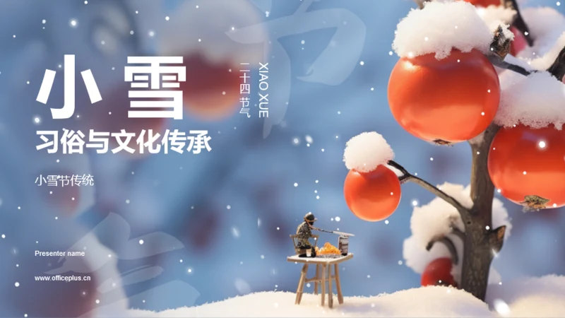 蓝色3D创意小雪习俗与文化传承PPT模板