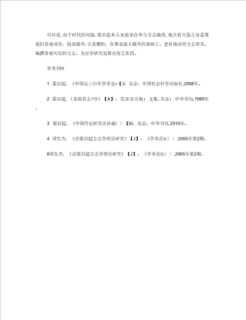方志学文献综述论文