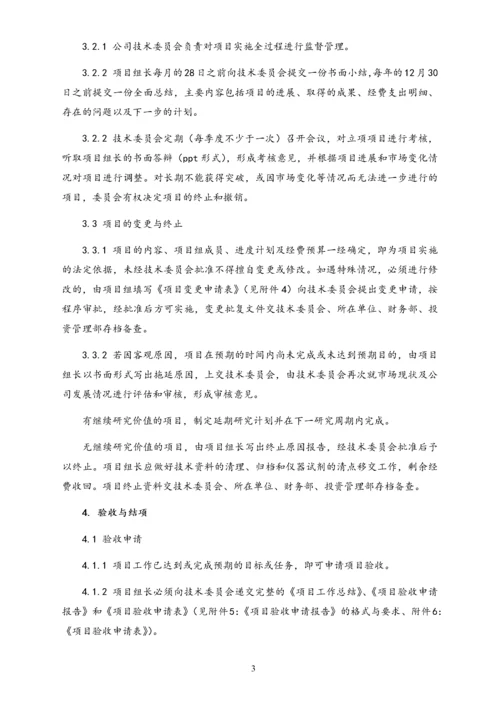 05-【行业案例】公司科技项目管理制度（技术企业）.docx