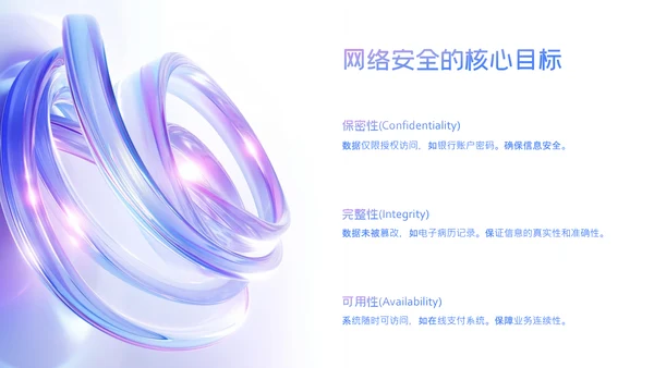 蓝紫色科技感简约网络安全教育PPT模版