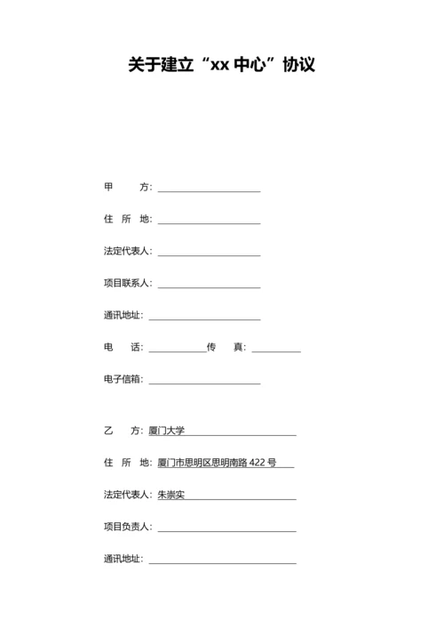 校企共建研发中心合同模版.docx