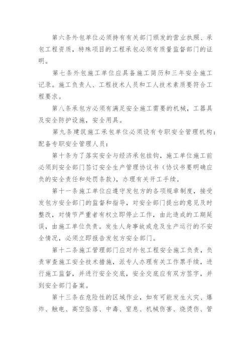 单位内部安全管理制度.docx