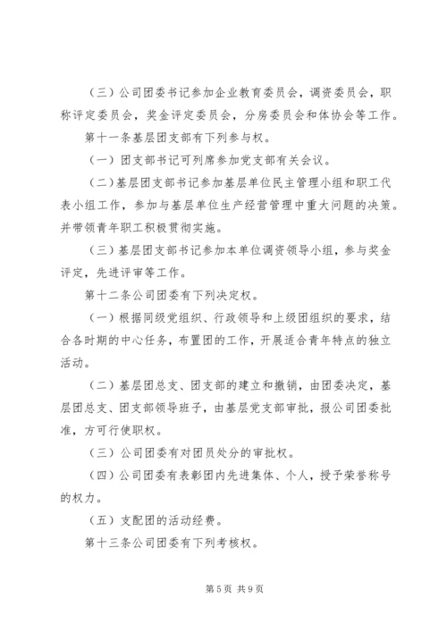 共青团组织工作实施办法 (4).docx