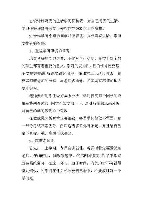 高中学生暑假学习计划书2021年最新