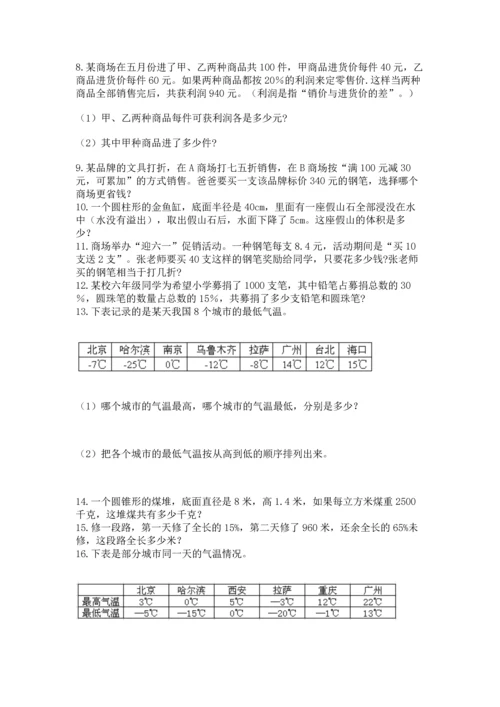 六年级小升初数学解决问题50道（夺冠系列）.docx