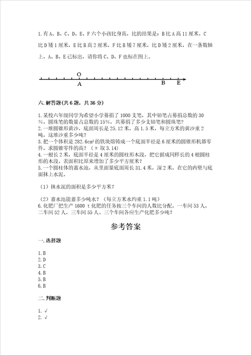 北师大版数学六年级下册期末测试卷含答案（基础题）