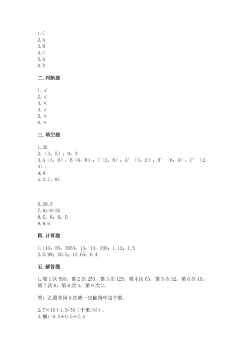 人教版数学五年级上册期末考试试卷及完整答案（精品）.docx