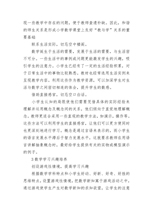 怎样提高小学三年级数学成绩.docx