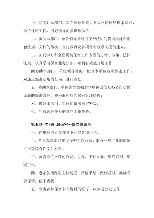 保密制度汇编（DOC38页）.docx