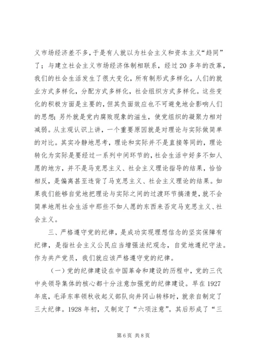 学习《一靠理想二靠纪律》心得体会 (6).docx