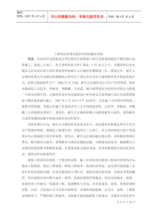 论文 浅谈工程项目管理.docx