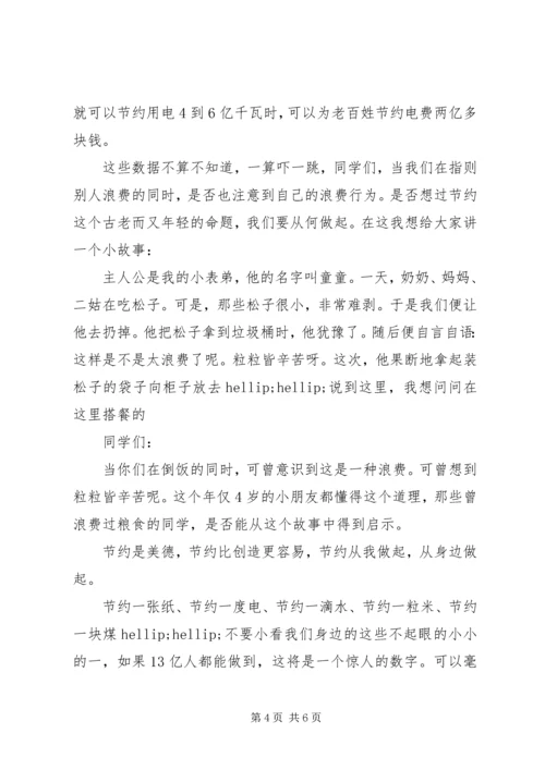 勤俭节约主题老师国旗下讲话.docx