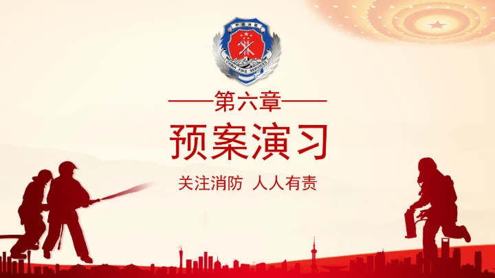 消防及泄漏应急演练方案通用PPT课件模板