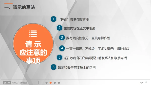 行政人员实用公文写作文案技巧通用PPT模板
