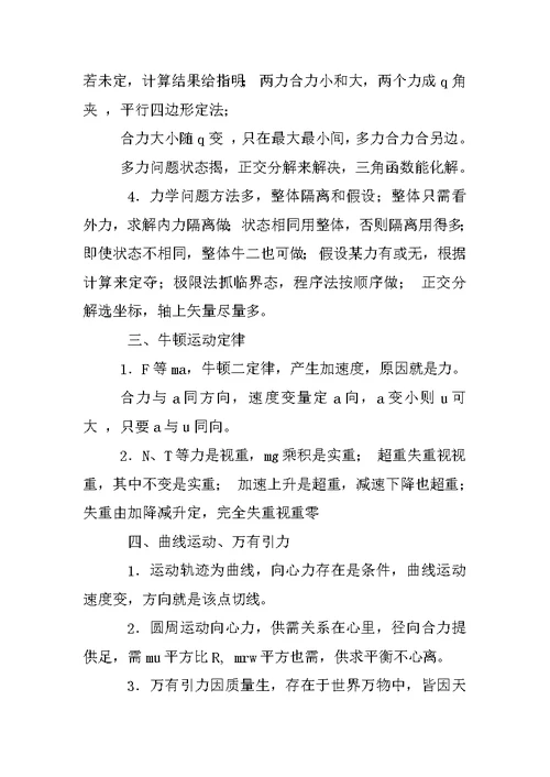 高考物理99个考点总结